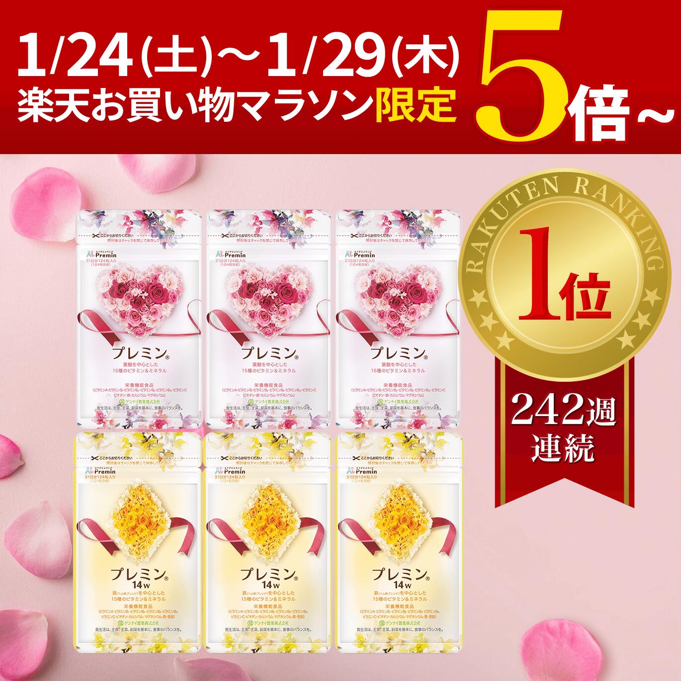 C*e様 ★新品未使用未開封★ゲンナイ製薬 プレミン124粒×3袋セット 楽天市場】マラソン期間中ポイント5倍！【楽天ランキング1位】葉酸