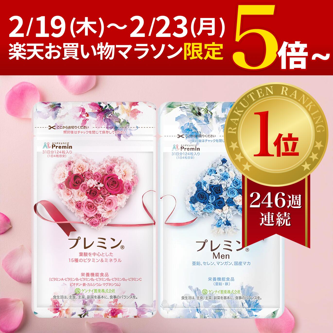 楽天市場】今日ならポイント5倍以上【楽天ランキング1位】葉酸サプリ