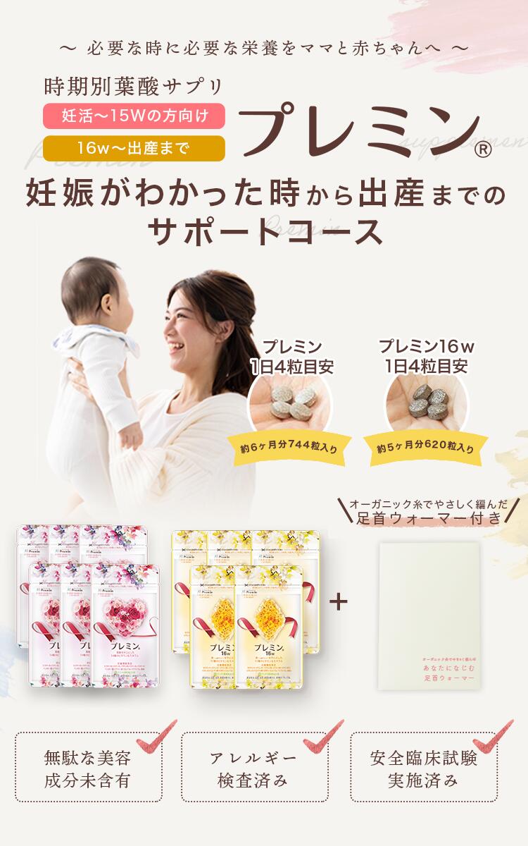 124粒入り プレミン6セット プレミン16w5セット 特典付き ゲンナイ製薬 葉酸サプリ 時期別葉酸サプリ ゲンナイ製薬 妊娠がわかってから出産までの11回おまとめコース 葉酸 ビタミン 鉄分 妊娠 鉄分 妊活サプリメント ビタミン 送料無料 アレルギー検査済み 124粒入り プレミン6セット プレミン16w5セット 特典付き ゲンナイ製薬 葉酸サプリ 時期別葉酸サプリ ゲンナイ製薬 妊娠がわかってから出産までの11回おまとめコース 葉酸 ビタミン 鉄分 妊娠 鉄分 妊活サプリメント ビタミン 送料無料 アレルギー検査済み