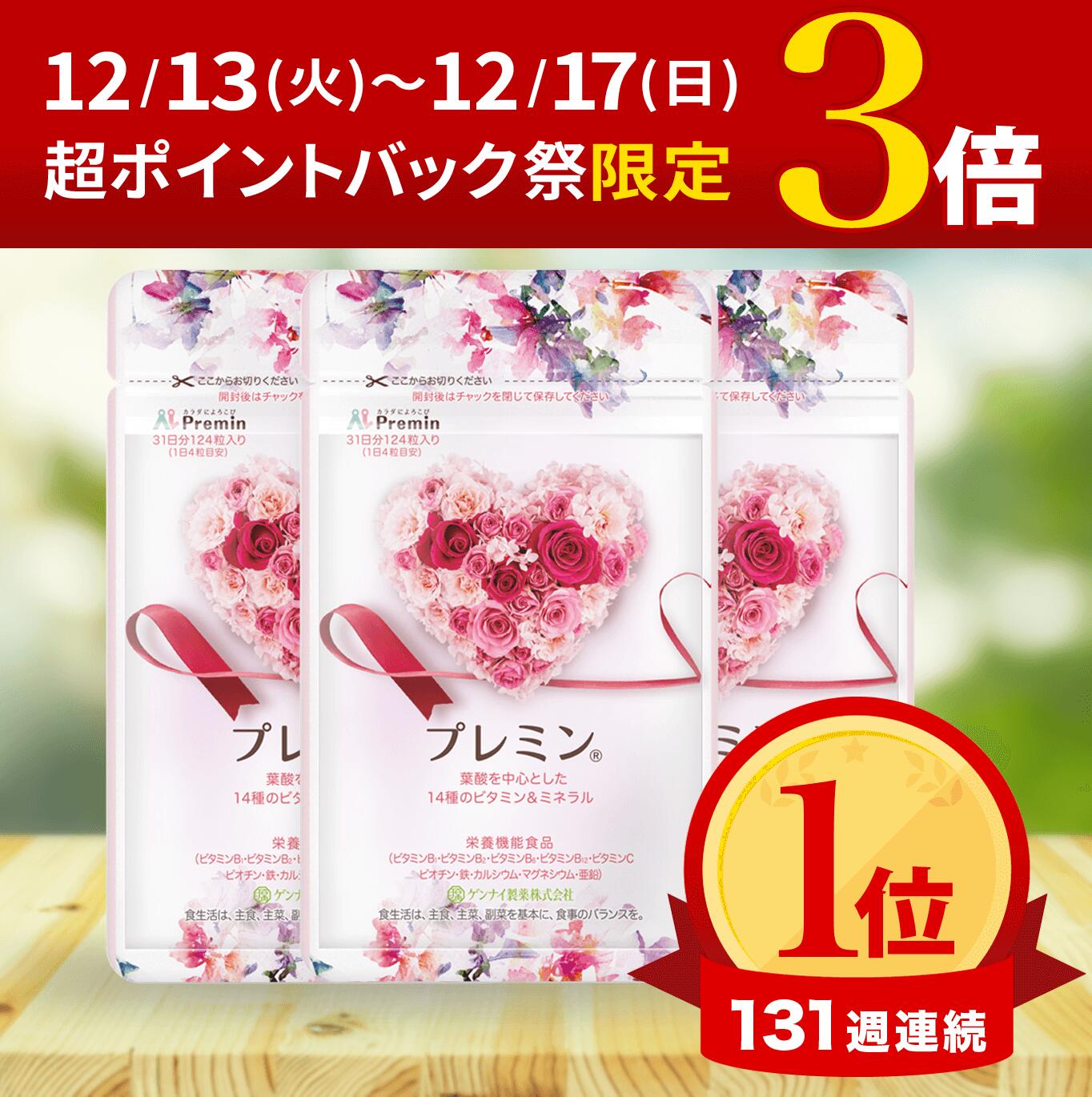 楽天市場】12/14限定P3倍【楽天ランキング1位】葉酸サプリ プレミン 妊