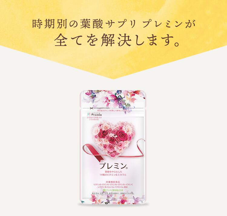 葉酸サプリ　プレミン  124粒入り Amazon | 【時期別葉酸サプリメント プレミン14w】 妊娠14w - 出産まで