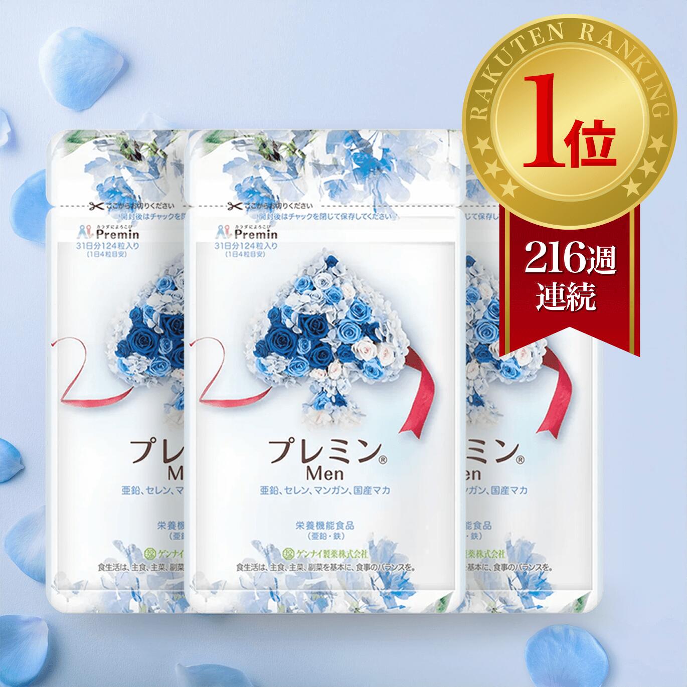 プレミン　サプリ　葉酸　124粒　31日分　3袋 楽天市場】8/6本日購入でかなりお得ポイント還元5倍〜【楽天