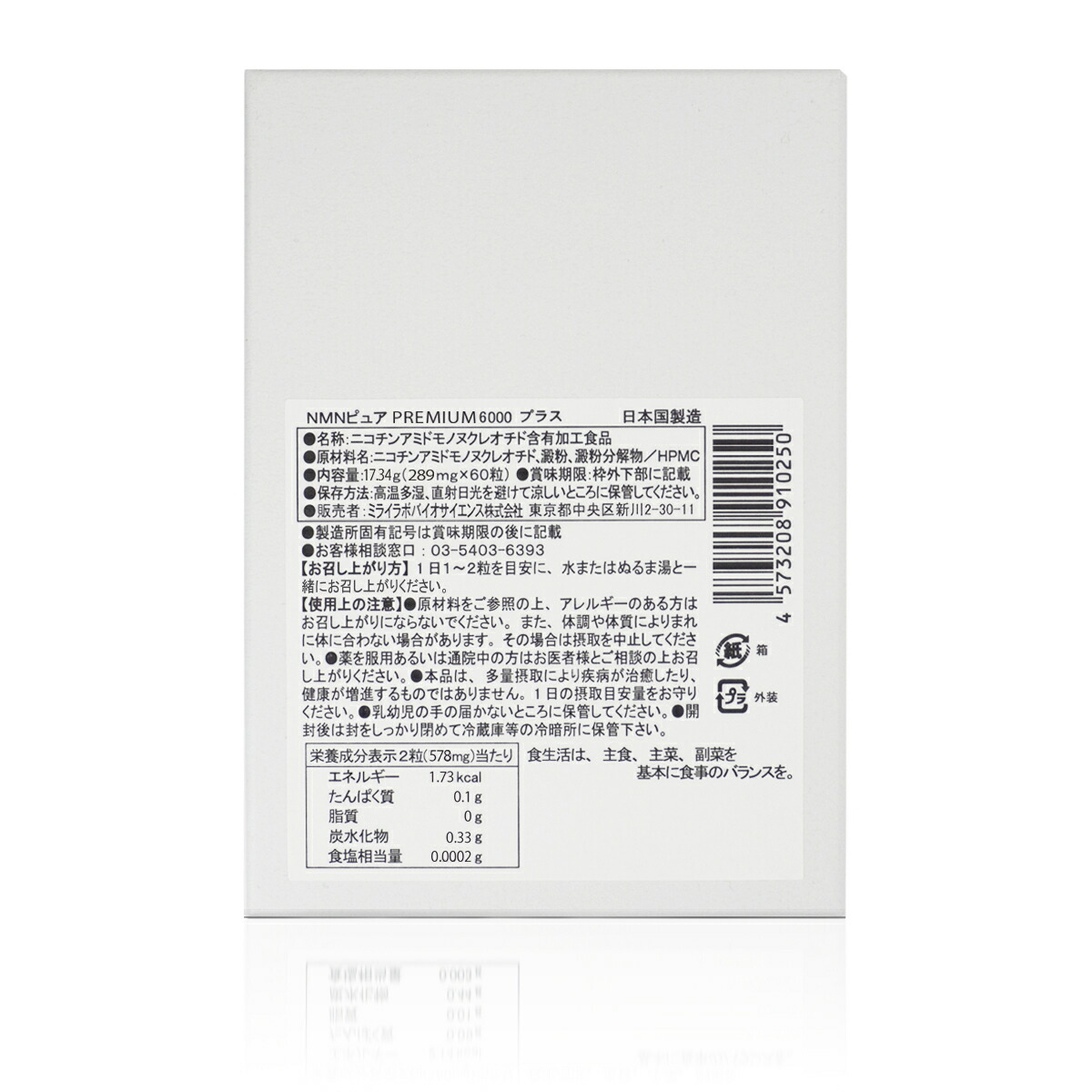 NMN ピュア PREMIUM 日本製 サプリメント ミライラボ 60粒 289mg 6000プラス 健康食品 サプリメント 