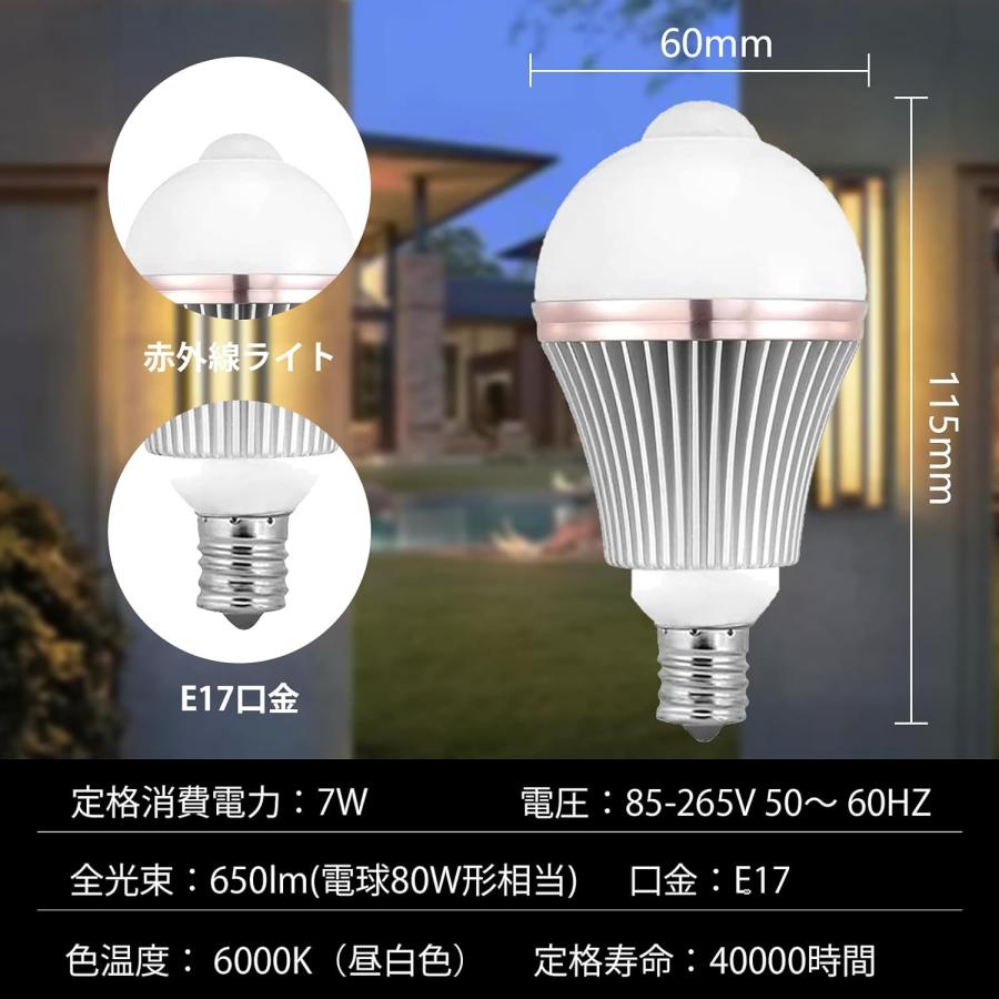 楽天市場】億兆堂 人感センサー付きLED電球 E17口金 7W 50W形相当 自動点灯消灯 工事不要 高輝度 明暗センサー 明るい 省エネ 節電対策  高輝度 赤外線ライト 防犯対策 室内用 廊下 玄関 階段 トイレ 更衣室 地下室 クローゼット 2個セット 昼白色/電球色 : 億兆堂照明専門店