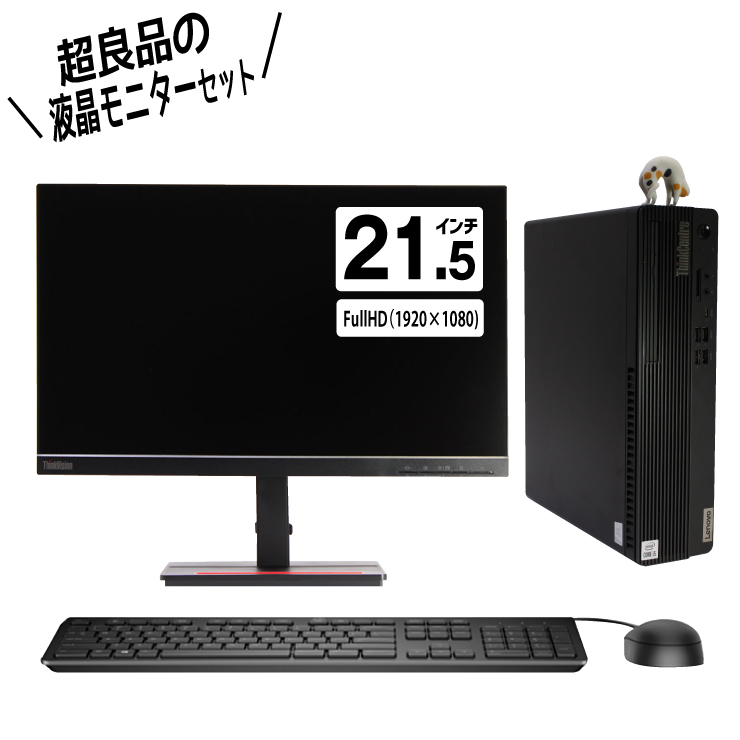 楽天市場】超良品! すぐに使える21インチ液晶セット Lenovo