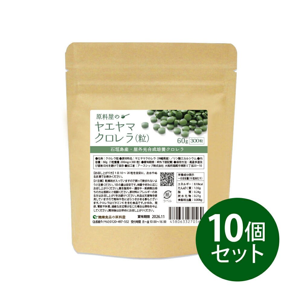 【楽天市場】健康食品の原料屋 ヤエヤマ クロレラ 八重山クロレラ 粒 石垣島産 約150日分 300g(300粒×5袋) : 健康食品の原料屋