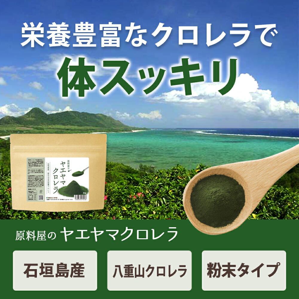 見事な 健康食品の原料屋 ヤエヤマ クロレラ 八重山クロレラ 無添加 100％ 粉末 石垣島産 約66日分 200g×1袋 qdtek.vn