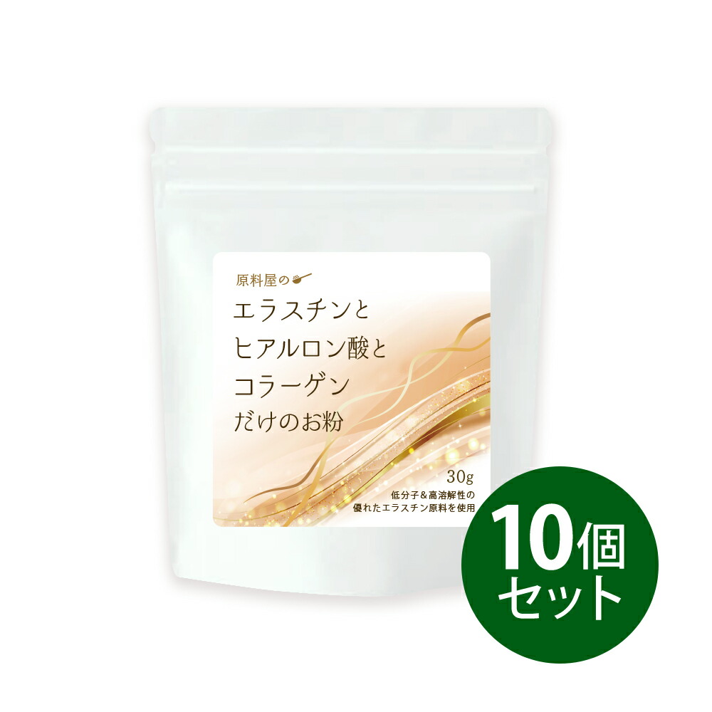 【楽天市場】健康食品の原料屋 エラスチンとヒアルロン酸とコラーゲンだけのお粉 約10ヶ月分 30g×10袋：健康食品の原料屋