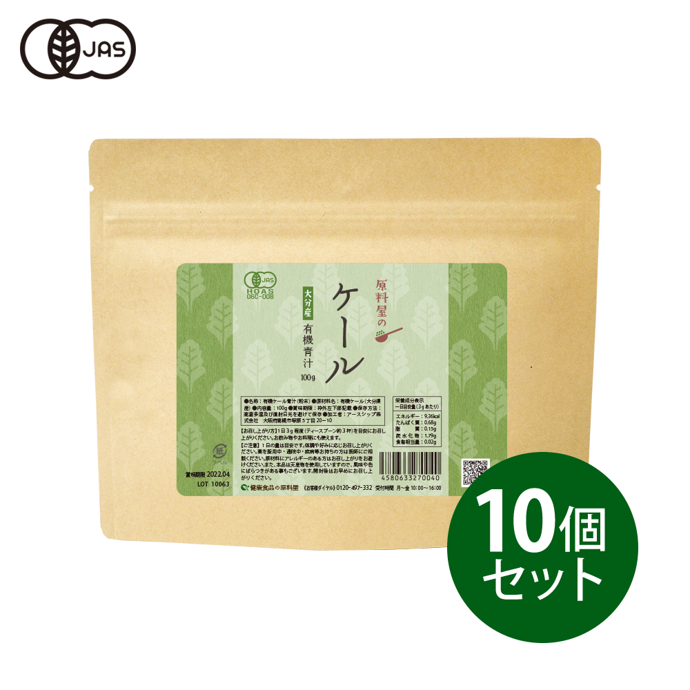 ケールのビタミン含有量は緑黄色野菜の中でも多く 青汁の材料としてよく利用されています 大麦若葉と比べると癖はありますが ゴクゴクと美味しく飲める青汁です 青汁健康食品の原料屋有機有機オーガニックケール粉末青汁粉末国産大分県産約11ヵ月分