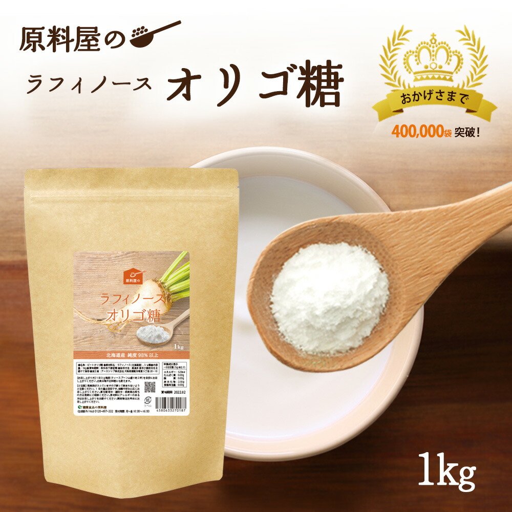 【無糖さん専用】 楽天市場】ラフィノース ビート オリゴ糖 粉末 国産 北海道産 てんさい