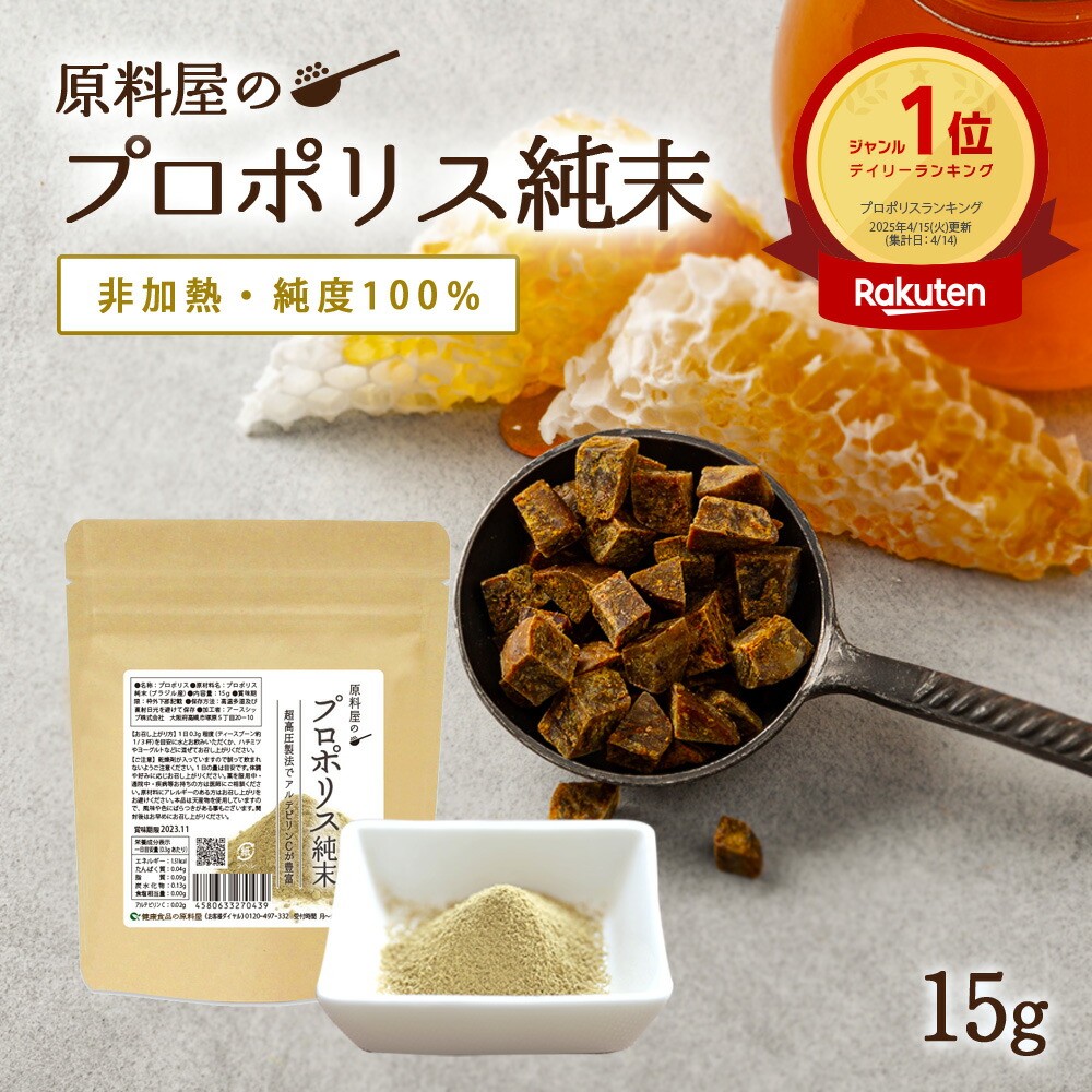 プロポリス 純度100％ 粉末 非加熱 サプリメント ブラジル産 1袋15g 約50日分画像