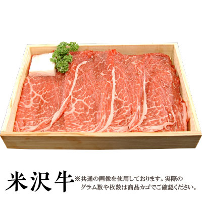 【送料無料】米沢牛　すき焼きしゃぶしゃぶ用赤身もも８００ｇ　注：現在、諸般の事情により木箱での提供を休止しております。［贈答兼備］｜厳選JAPAN　店