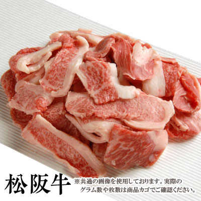 【送料無料】松阪牛 こま切れ ５００ｇ 松阪牛を産地直送 正真正銘血統書付 最高級肉質階級A4~特選A5等級 ご家庭用 お中元 お歳暮 内祝い お祝に 松坂牛