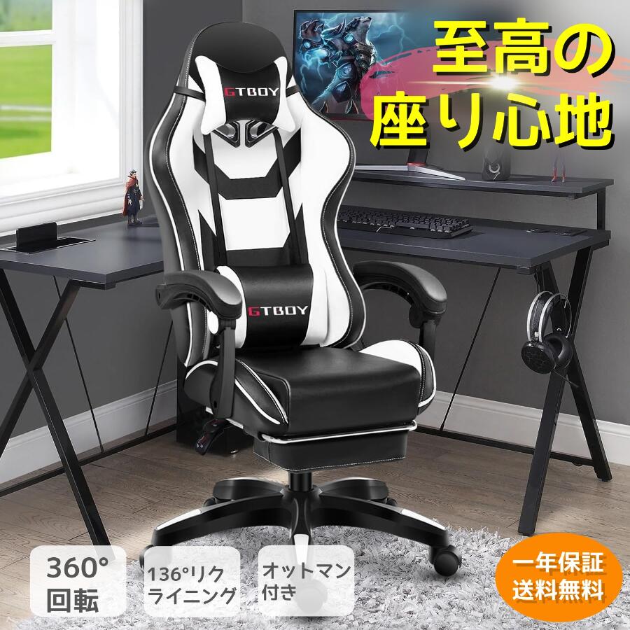 楽天市場】ゲーミングチェア フットレスト付き クッション ゲーム用 デスクチェア 360度回転 キャスター オットマン付き 人間工学  135度リクライニング ハイバック テレワーク椅子 PCチェア 在宅勤務 ヘッドレスト ランバーサポート フル装備 多機能 昇降可能 幅広座面 ...