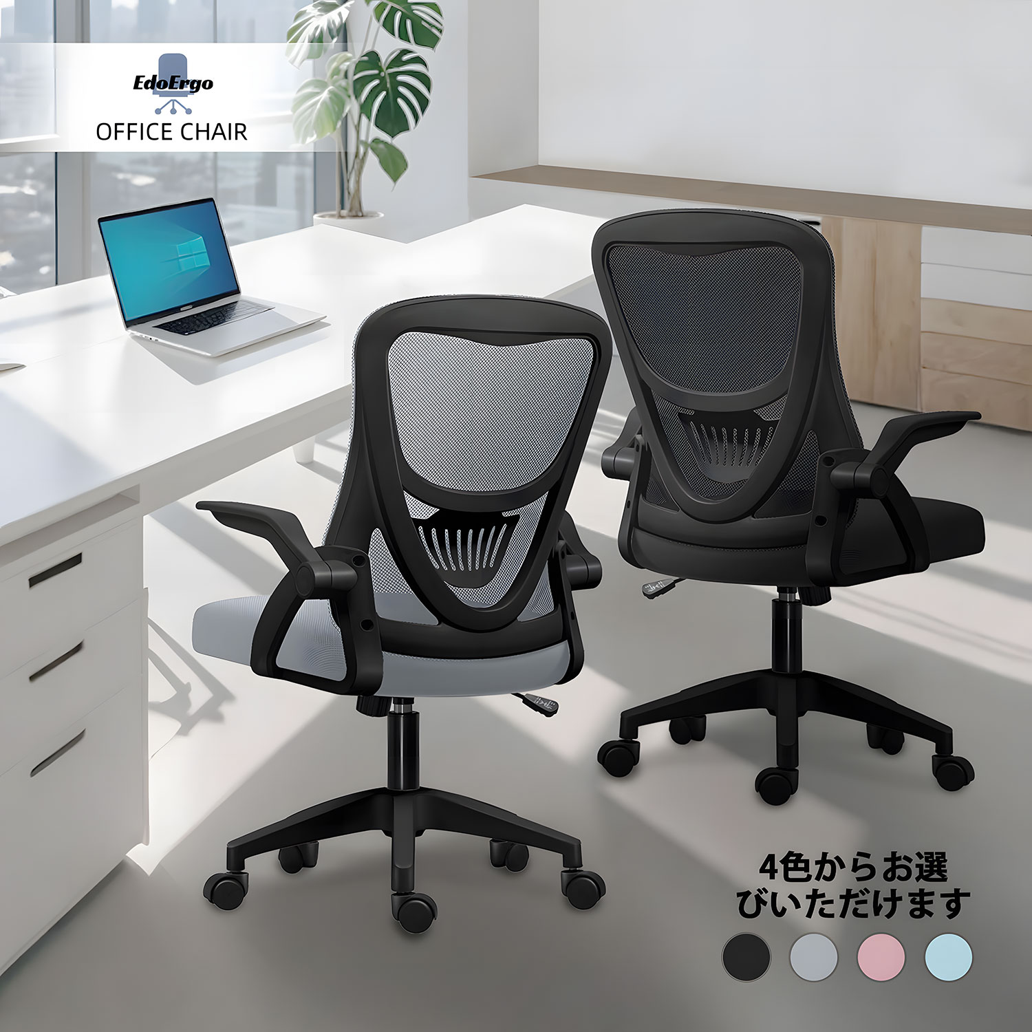 楽天市場】EdoErgo オフィスチェア 椅子 テレワーク 疲れない デスク