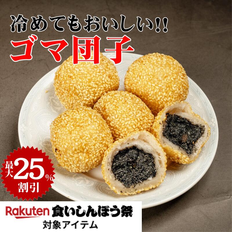 ごまだんごページ ごま団子 – 大東北公式直販店
