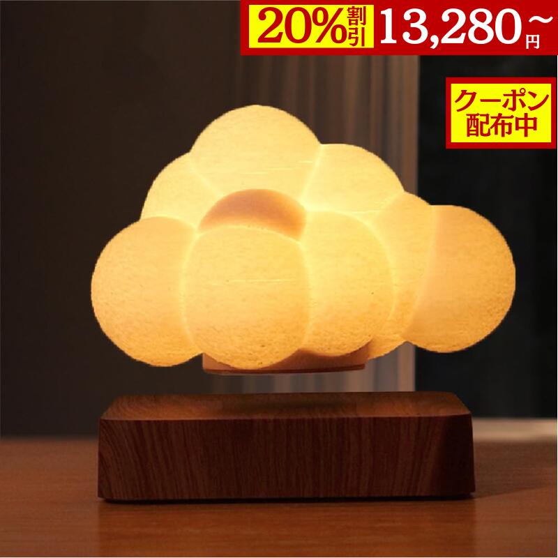 【20%OFF\u0026クーポン券別れ別れ中】Gloture 浮く照明ランプ ともし火 LED 3D刷り上げる 格好のいい月 雲型 振り合い性 ほっつき歩く 空 膚ざわり式 絵図面 臥榻照明ランプ 癒される 材木調 安全性のある性 訳が分らない 磁気浮かびあがる 迅雷成り行き 360度大まか回転させる ライト・照明器具-間接照明-インテリア・寝具・収納