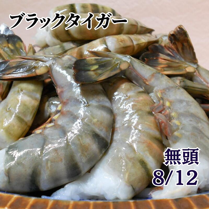 楽天市場】ブラックタイガー 無頭 殻付えび 16/20 冷凍 1.8kg アイス