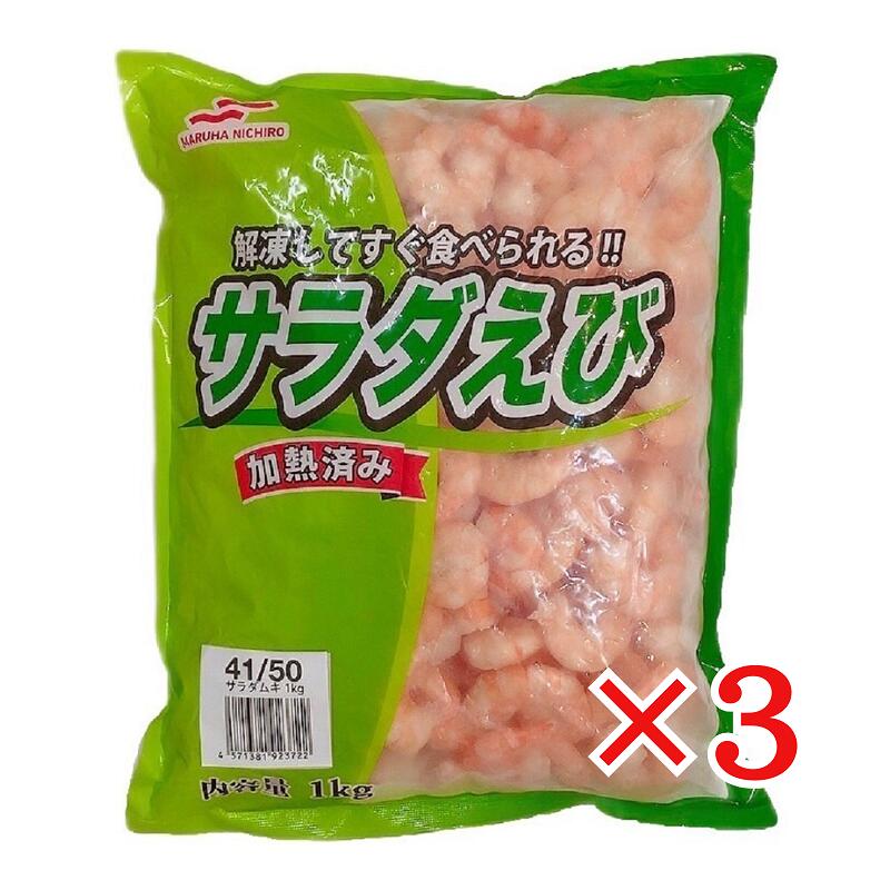 楽天市場】マルハニチロ サラダえび 1kg 冷凍 41/50サイズ 解凍