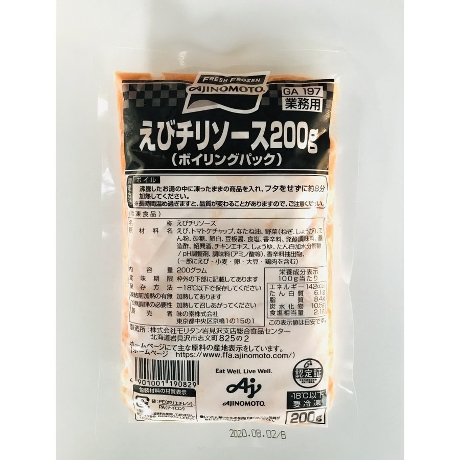 楽天市場 えびチリソース 0g ２個セット ボイリングパック Ajinomoto 業務用 冷凍 エビチリ 中華総菜 簡単時短調理 厳選ショップshowa