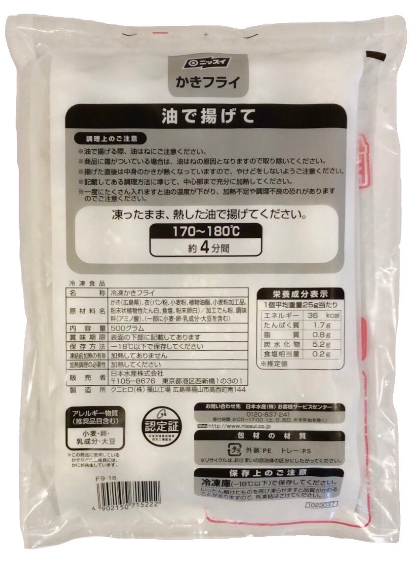 上等な ニッスイ かき屋が作ったカキフライ 広島県産牡蠣 20個入 計500g 冷凍 業務用 qdtek.vn