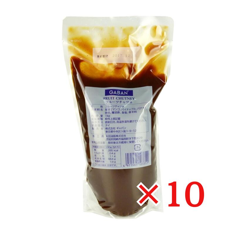 GABAN フルーツチャツネ 1kg&times;10袋 カレー チャツネ 業務用 フルーツペースト 隠し味 コク 甘み スパイス ハウスギャバン｜厳選ショップSHOWA