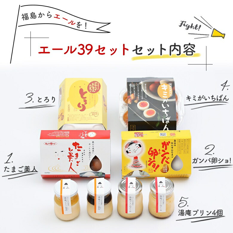 プリン/温たま/燻たま/高級/【温泉たまごと湯庵プリンで、福島からエール!スペシャルセット】地養卵温泉卵燻製たまごプリンお取り寄せ詰め合わせギフトとろとろとろふわふわとろクリスマス洋菓子ご飯のお供朝ごはんプレゼントスイーツ保存料不使用お祝い手土産