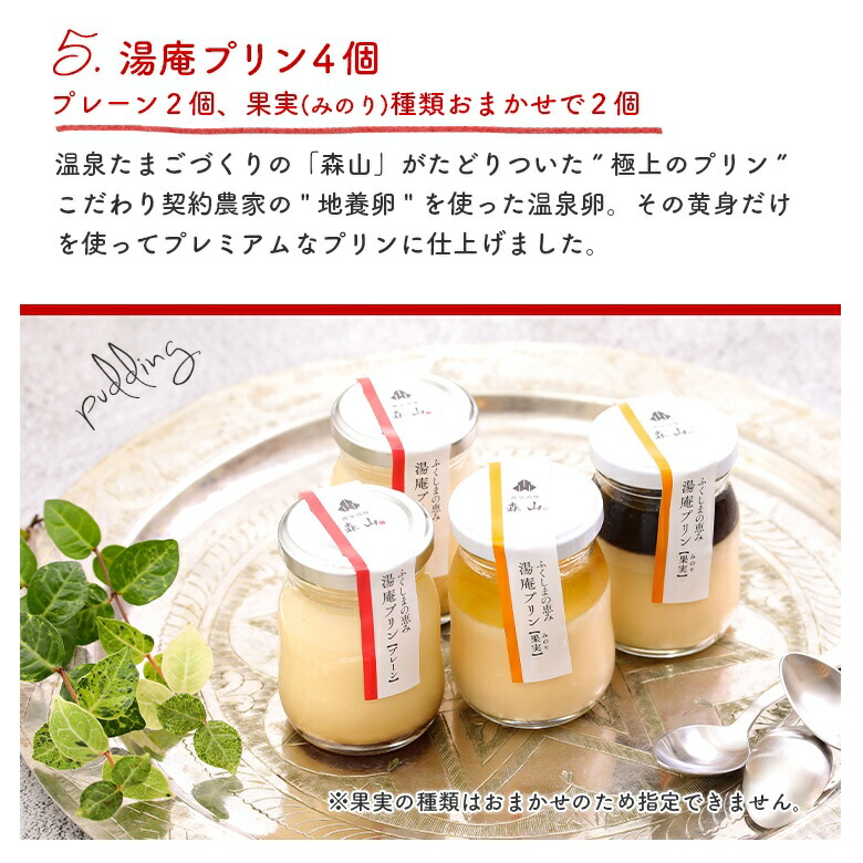 プリン/温たま/燻たま/高級/【温泉たまごと湯庵プリンで、福島からエール!スペシャルセット】地養卵温泉卵燻製たまごプリンお取り寄せ詰め合わせギフトとろとろとろふわふわとろクリスマス洋菓子ご飯のお供朝ごはんプレゼントスイーツ保存料不使用お祝い手土産