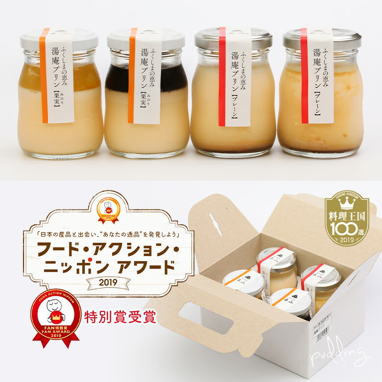 プリン/温たま/燻たま/高級/【温泉たまごと湯庵プリンで、福島からエール!スペシャルセット】地養卵温泉卵燻製たまごプリンお取り寄せ詰め合わせギフトとろとろとろふわふわとろクリスマス洋菓子ご飯のお供朝ごはんプレゼントスイーツ保存料不使用お祝い手土産