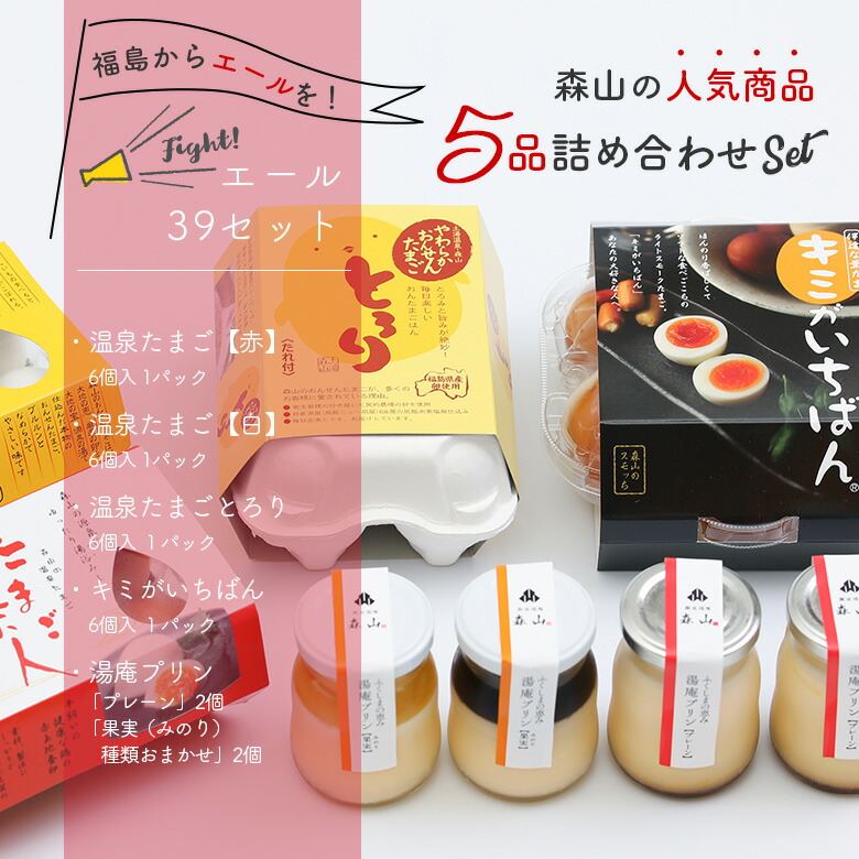 プリン/温たま/燻たま/高級/【温泉たまごと湯庵プリンで、福島からエール!スペシャルセット】地養卵温泉卵燻製たまごプリンお取り寄せ詰め合わせギフトとろとろとろふわふわとろクリスマス洋菓子ご飯のお供朝ごはんプレゼントスイーツ保存料不使用お祝い手土産