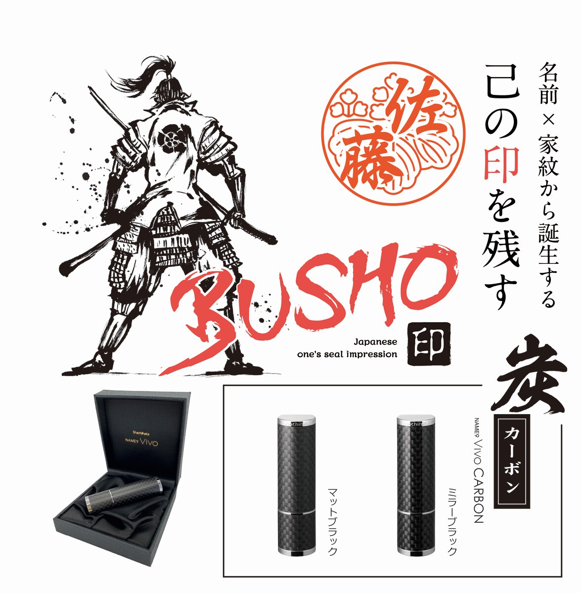 シャチハタ 武将印 武将 シャチハタ ネーム9 家紋 シヤチハタ BUSHO VIVO ネーム印 はんこ ハンコ 印鑑 炭 カーボン KAMON プレゼント 父の日|シャチハタ・印鑑 原眞堂