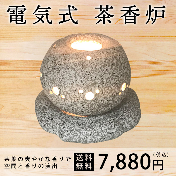 楽天市場 茶香炉 電気式 おしゃれ 陶器 F 2427 送料無料 メール便不可 静岡のお茶屋 源宗園 楽天市場店