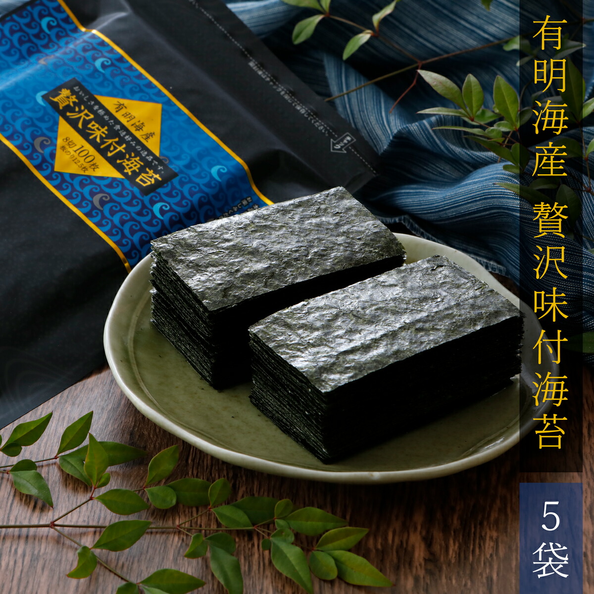 味付け海苔 味付けのり 有明海産 海苔 味のり 業務用 <br>贅沢味付海苔 8切100枚×5袋 丸上<br>【高級 パリパリ ご飯のお供】<br>