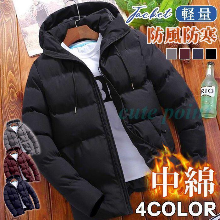 中綿ジャケット メンズ 防寒キルティングコート 【中綿ブルゾン 綿入れ】 アウター 大きいサイズ 秋冬用 暖かい 防風 アウトドア用