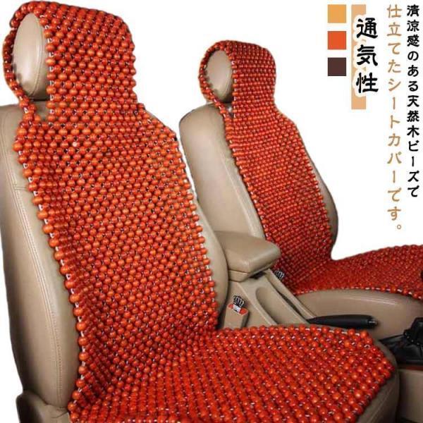 冷却シート ビーズシートカバー 【運転席助手席対応】 木ビーズ 防水 ひんやり 天然木 車用 夏用 運転席カバー シートクッション