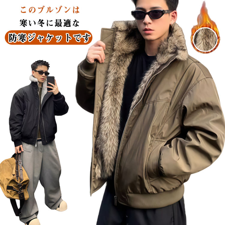 裏起毛 メンズジャケット 厚手コート ボア襟 ビッグシルエット 防寒アウター ショート丈 秋冬用 裏ボア フェイクムートン ブルゾン 冬着