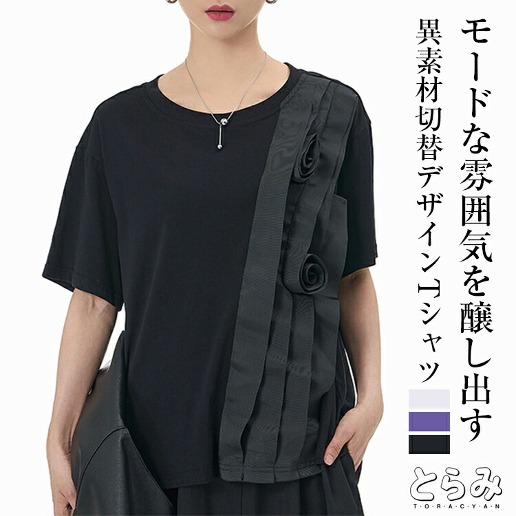 異原料品トップス カットソー レディース 夏 半袖 労働者の一団のど首 うつり変わりトップス ギャザー 立体うつり変わり トップス 流行り物系 個人的特徴的 流行り物系 今めかしい 好いたらしいめ 好いたらしい 貨物輸送無料