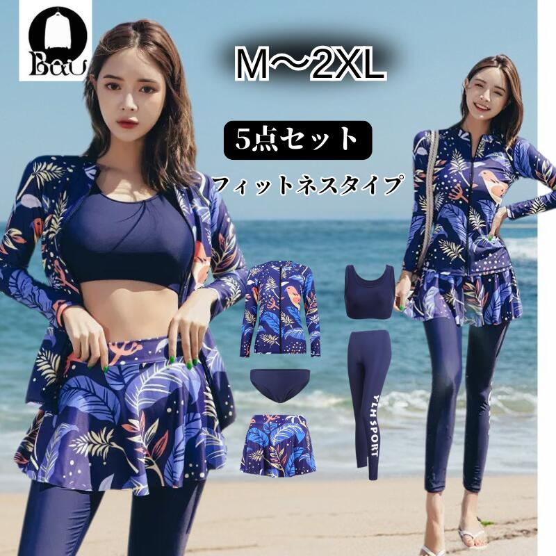 フィットネス水着 水着 レディース 体型カバー水着 セパレート レディース ビキニ 大きいサイズ ハイウエスト セパレート セクシー パッド付き 長袖 ママ水着 競泳水着 20代 30代 40代 50代 60代 オトナ女子 スポーティ 日焼け対策 水色 紫 サーフィン 黒 ラッシュガード 8,036円