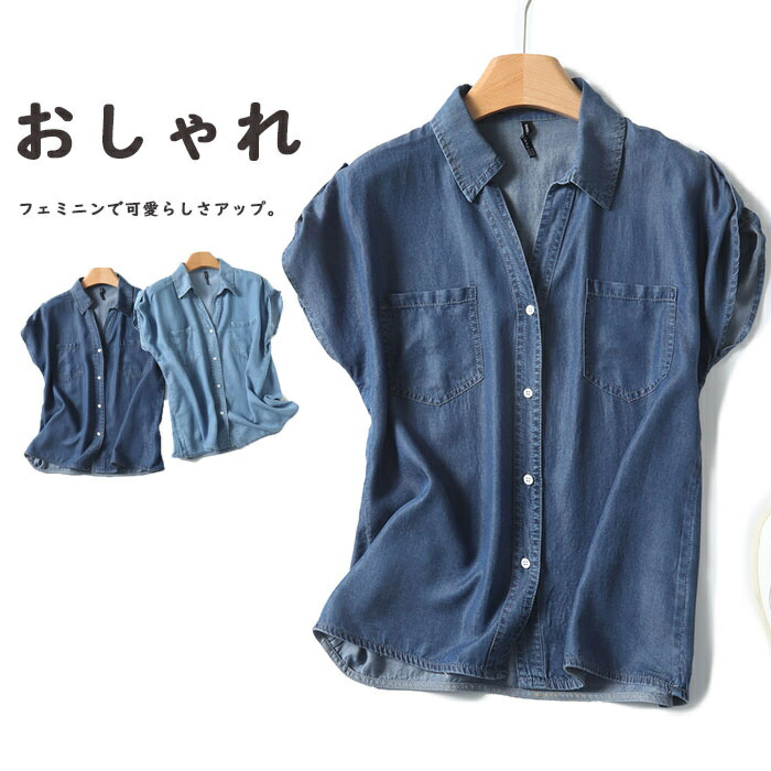 シャツ デニムシャツ レディース ブラウス フレンチスリーブ デニムブラウス ブラウス シャツ デニム テンセル 涼感 トップス シャツブラウス 半袖シャツ 無地シャツ 無地 体型カバー カジュアル アウター 薄手 折襟 前開け デニムシャツ お洒落