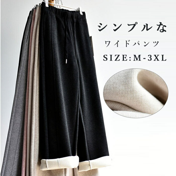 ストレートパンツ 裏起毛 冬物 スウェットパンツ レディース パンツ スポーツウェア 裏ボアパンツ 秋冬 厚手 ロングパンツ 裏起毛パンツ スウェット 長ズボン ワイドパンツ ウエストゴム リボン ロングパンツ 無地 裏ボアパンツ 体型カバー コーデ お出かけ カジュアル