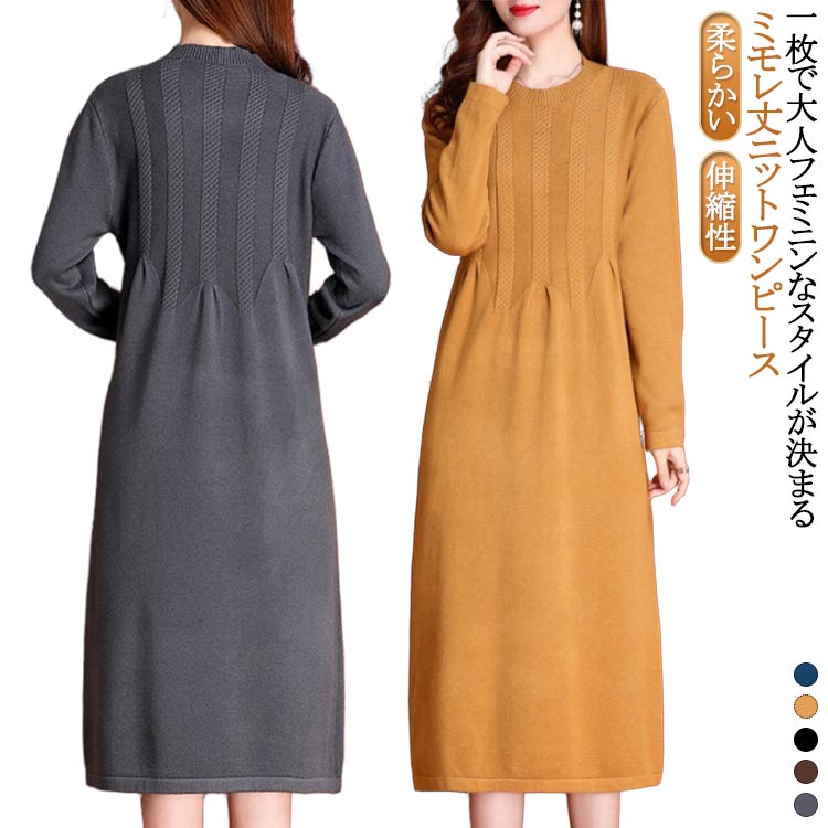 ニット ワンピース レディース ニットワンピース ニット ミモレ丈 ワンピース クルーネック 長袖 Iライン ロングワンピース ニットソー インナー カットソー 軽量 体型カバー フォーマル 防寒 柔らかい ブルー ブラック ブラウン イエロー グレー