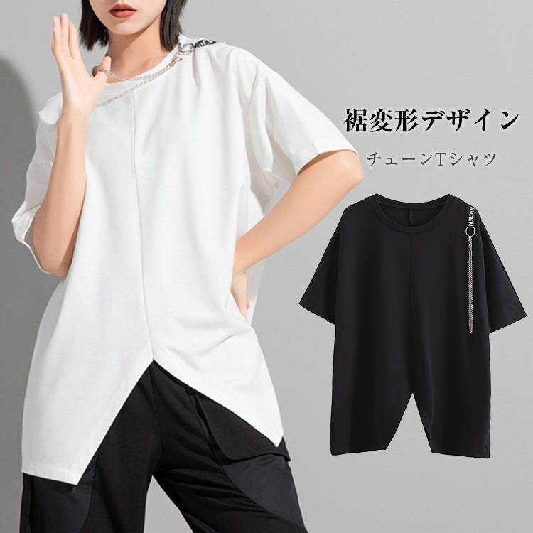 裾変形デザイン アシンメトリー Tシャツ レディース 春 夏半袖 トップス 綿 コットン クルーネック ツイストデザイン カットソー 無地 大きいサイズ チェーンTシャツ 変形Tシャツモード系 大人 可愛い カジュアル プレゼント