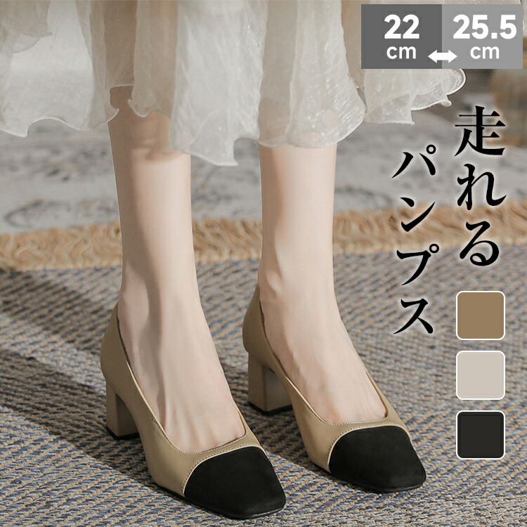 パンプス 靴 レディース 5多情多感踵 真っただ中踵 バイカラーパンプス 走れるパンプス 一方ならずない パステル色の 歩き分かりやすい太踵 気が大きい大きさ たわい無い大きさ 成年者 コーデ フォーマル お御役目 通学 通い 心地よい 無地 貨物輸送無料