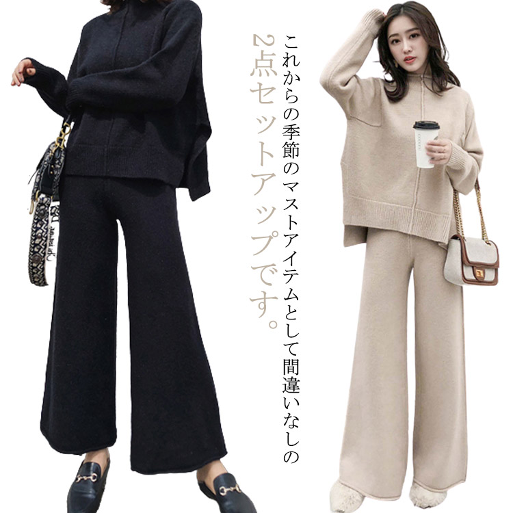 セットアップ レディース ワイドパンツ ニットセーター 上下セット きれいめ 2点セット 長袖 体型カバー サイドスリット ゆったり 可愛い 春秋冬 カジュアル お洒落 シンプル 送料無料