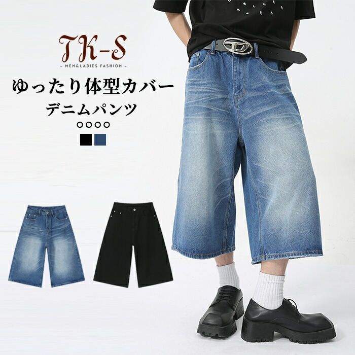 S-XL デニムパンツ メンズ 7分丈 ワークパンツ ワイドパンツ メンズ ハーフパンツ 七分丈 メンズ 無地 イージパンツ 綿 短パン リラックスパンツ 太め ゆったり パンツ シンプル 夏 ストリート ファッション 大きいサイズ TK-S