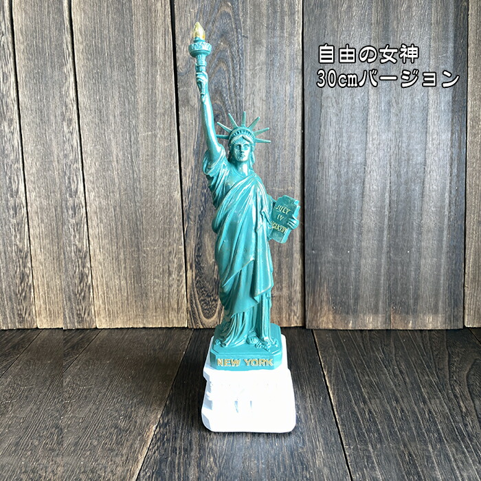楽天市場】自由の女神像・置物 オブジェ □ 27×7cm 自由の女神