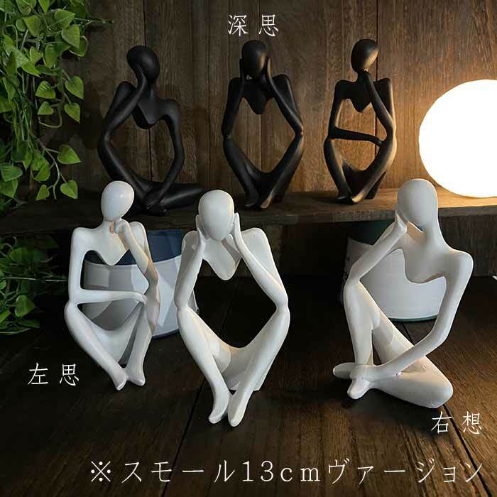楽天市場】置物 考える人 オブジェ 人形 3点セット SNS映え 韓国
