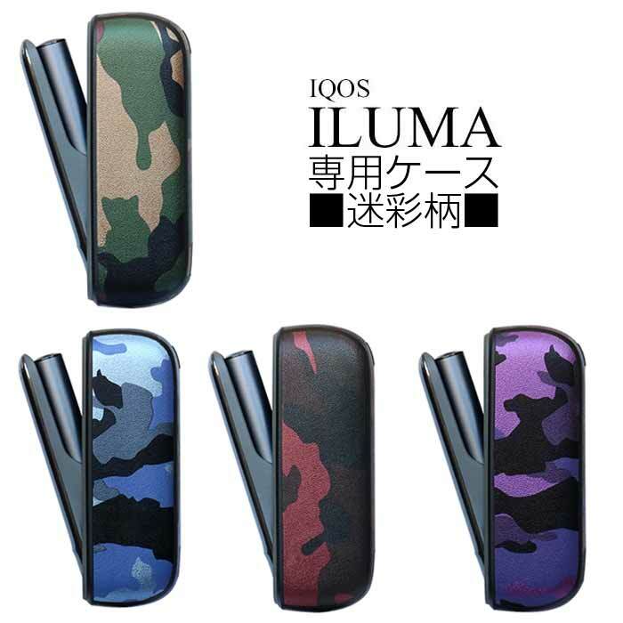 IQOS ILUMA イルマ ケース アイコスケース 迷彩柄 IQOSILUMA対応 IQOS保護ケース 【超ポイント祭?期間限定】