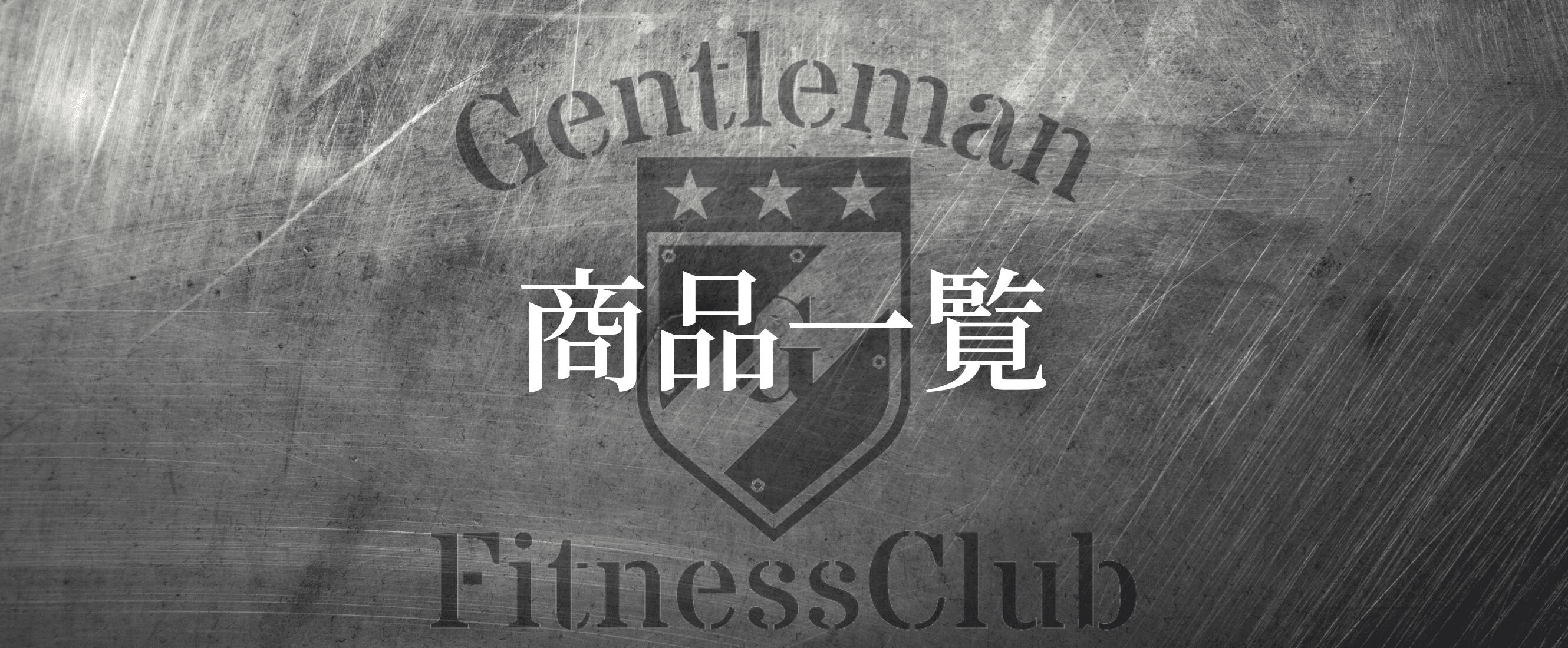 楽天市場】GFC 自立型 Leg Strength : GentlemanFitnessClub