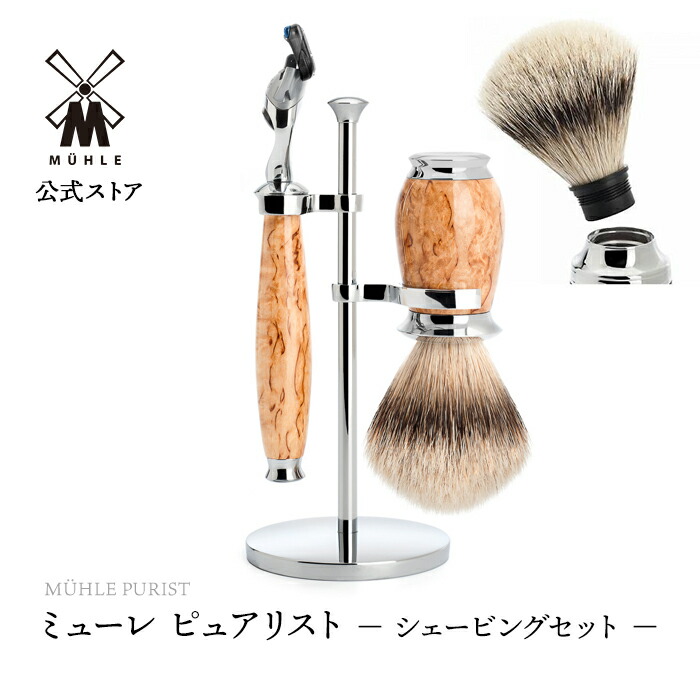 ミューレ メンズシェービングセット シェービングクリーム付き ミューレ シェービング セット｜ミューレ / MUHLE メンズコスメ